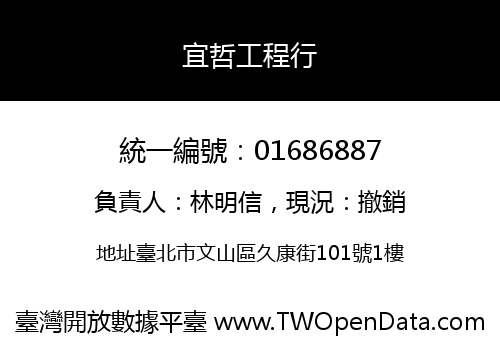 宜哲工程行