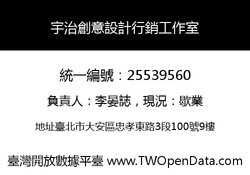 宇治創意設計行銷工作室