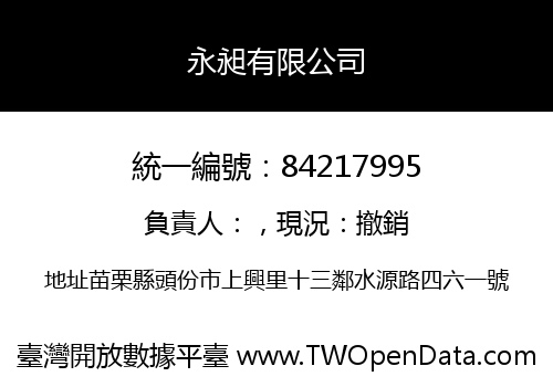 永昶有限公司