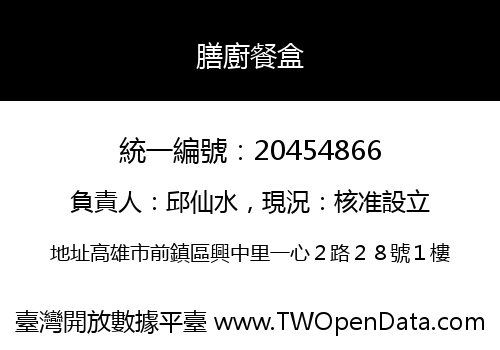 膳廚餐盒