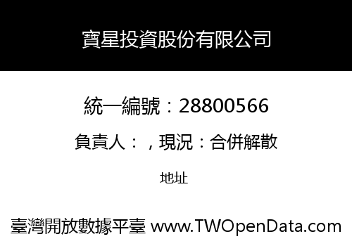 寶星投資股份有限公司