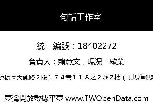 一句話工作室