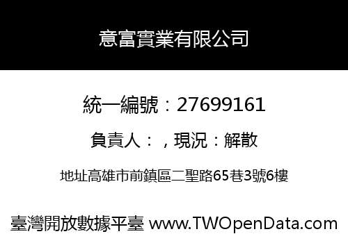 意富實業有限公司