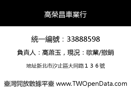 高榮昌車業行