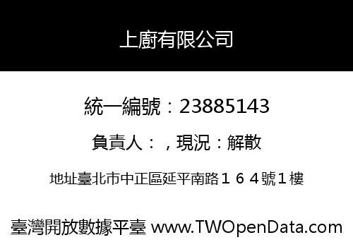 上廚有限公司
