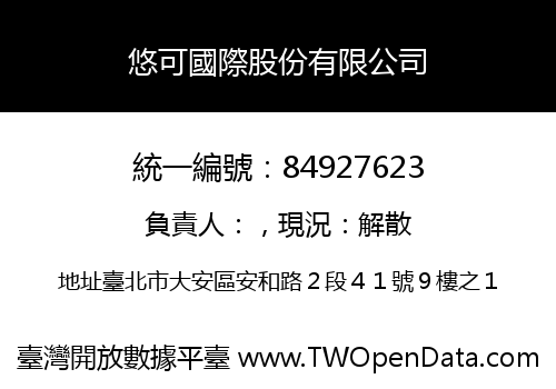悠可國際股份有限公司