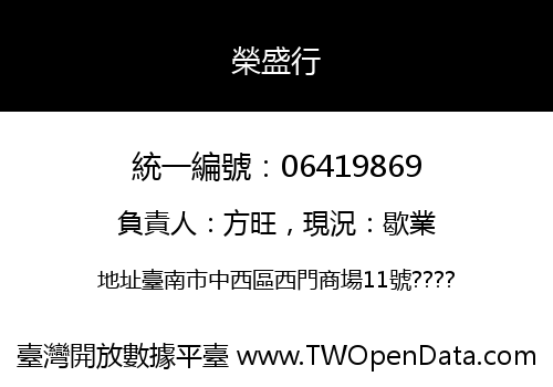 榮盛行