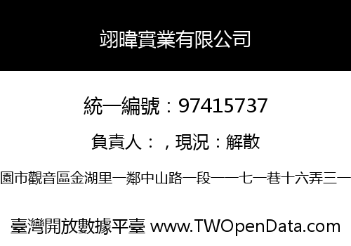 翊暐實業有限公司