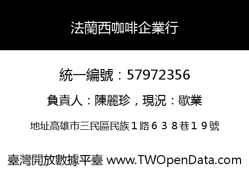 法蘭西咖啡企業行