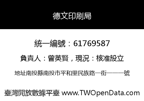 德文印刷局