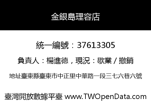 金銀島理容店
