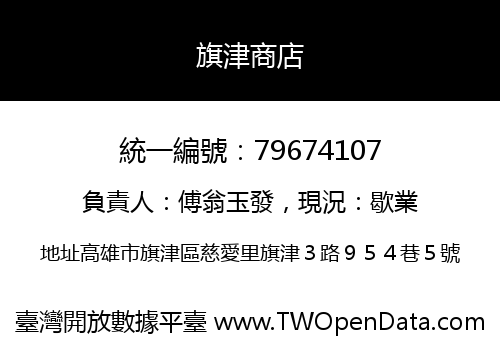 旗津商店