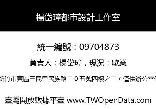 楊岱璋都市設計工作室