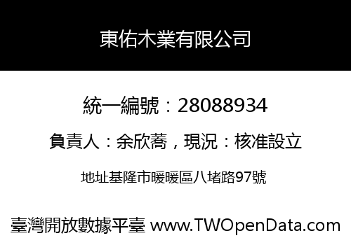 東佑木業有限公司