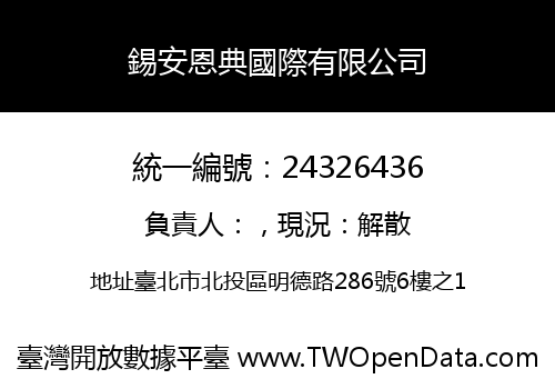 錫安恩典國際有限公司