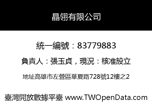 晶翎有限公司
