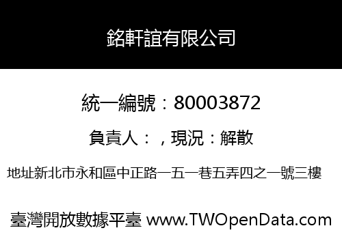 銘軒誼有限公司