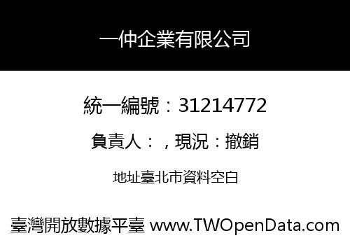 一仲企業有限公司