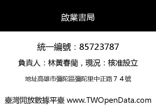 啟業書局
