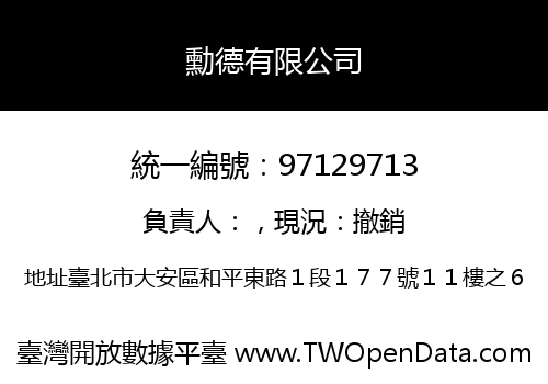 勳德有限公司