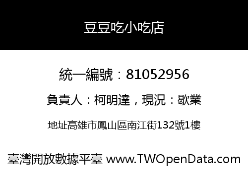 豆豆吃小吃店