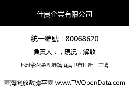 仕良企業有限公司