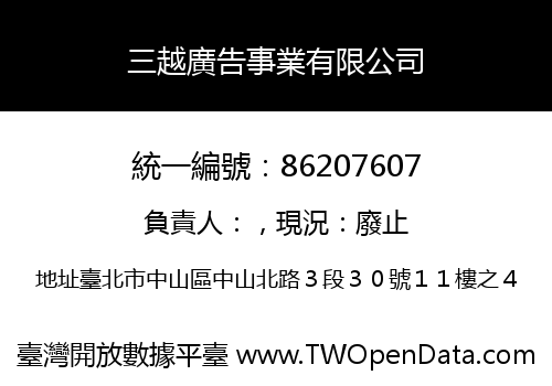 三越廣告事業有限公司
