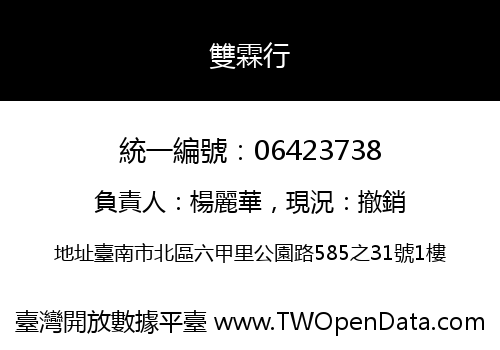 雙霖行
