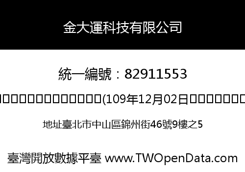 金大運科技有限公司