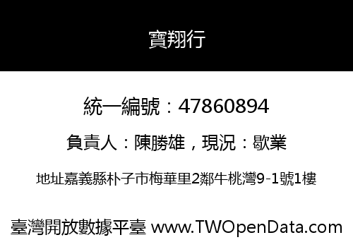 寶翔行