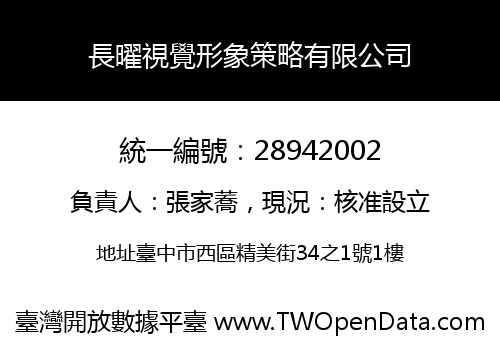 長曜視覺形象策略有限公司