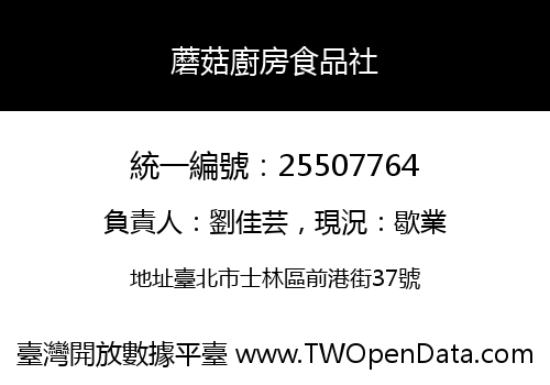 蘑菇廚房食品社