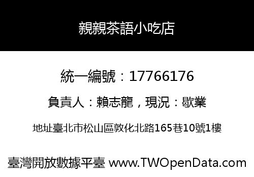 親親茶語小吃店