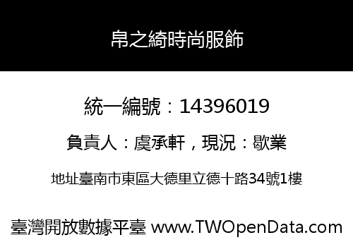 帛之綺時尚服飾