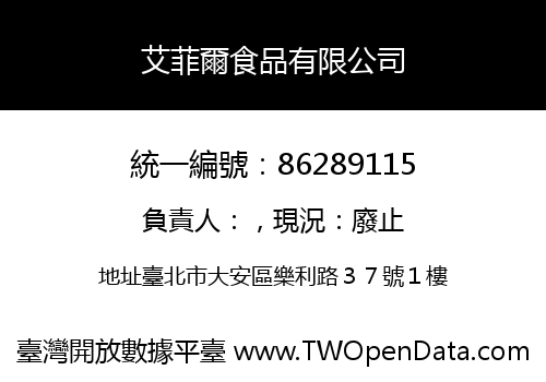 艾菲爾食品有限公司