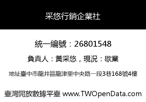 采悠行銷企業社