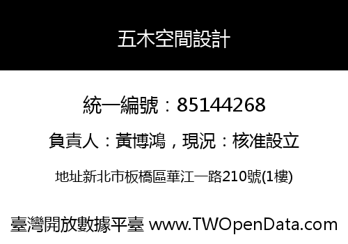 五木空間設計