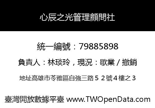 心辰之光管理顧問社