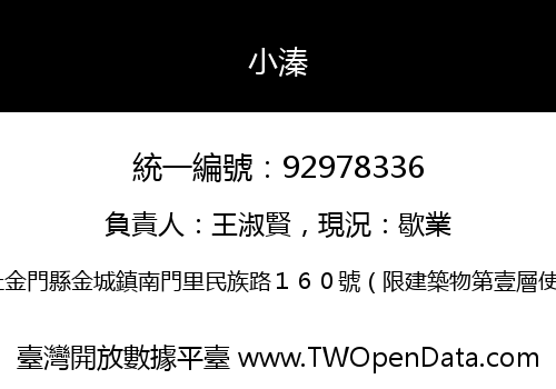 小溱