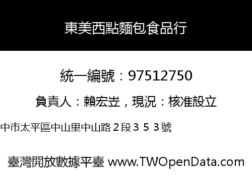 東美西點麵包食品行