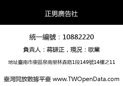 正男廣告社