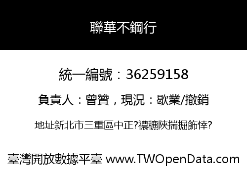 聯華不鋼行