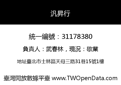 汎昇行