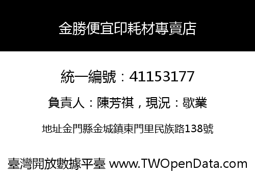 金勝便宜印耗材專賣店