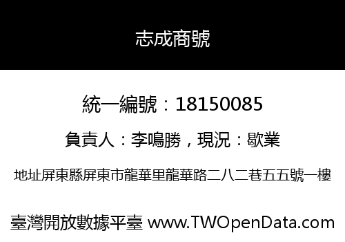 志成商號