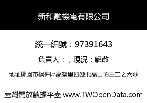 新和融機電有限公司