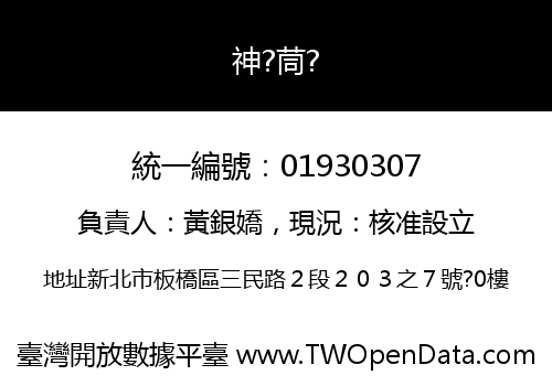 神?茼?