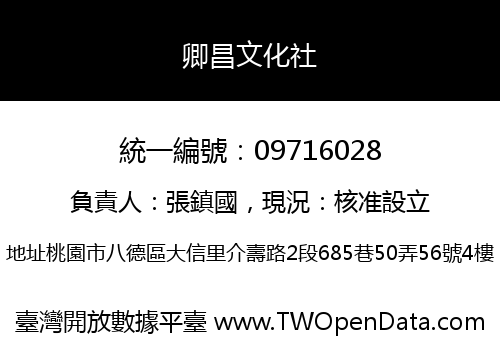 卿昌文化社