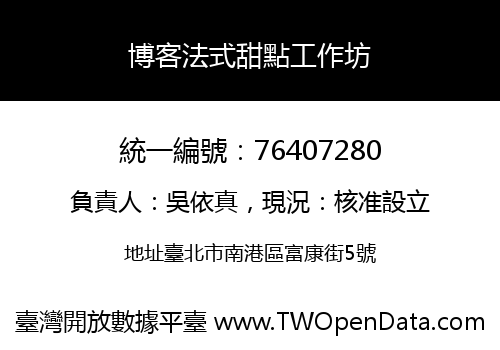 博客法式甜點工作坊
