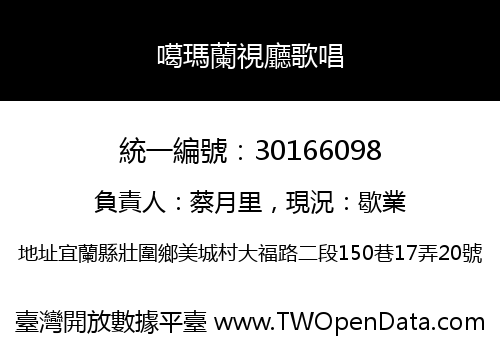 噶瑪蘭視廳歌唱